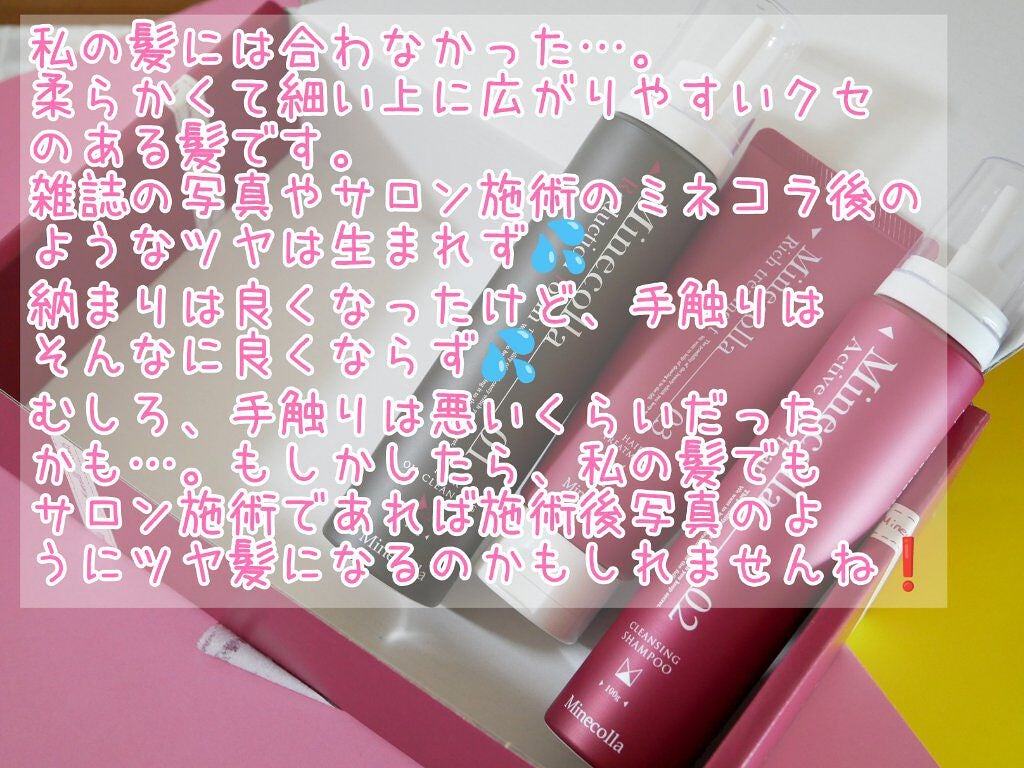 ミネコラ パーフェクト3/Minecolla/市販シャンプーを使ったクチコミ(3枚目)