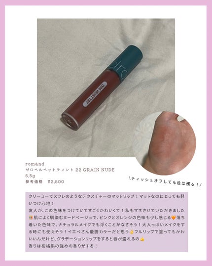 ゼロベルベットティント/rom&nd/リップティントを使ったクチコミ(2枚目)