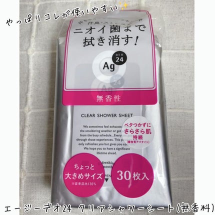 クリアシャワーシート (無香料)/エージーデオ24/ボディシートを使ったクチコミ(1枚目)