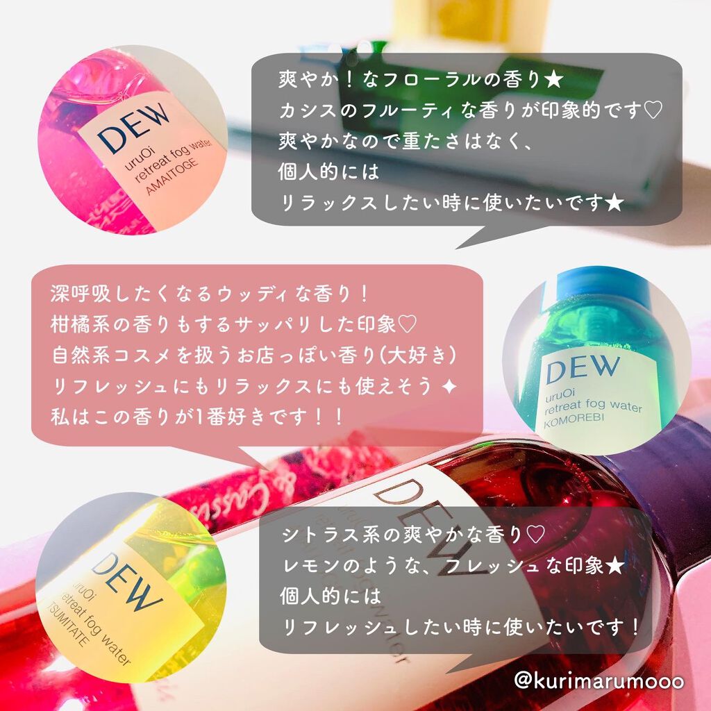 uruOiリトリートフォグウォーター/DEW/ミスト状化粧水を使ったクチコミ（3枚目）
