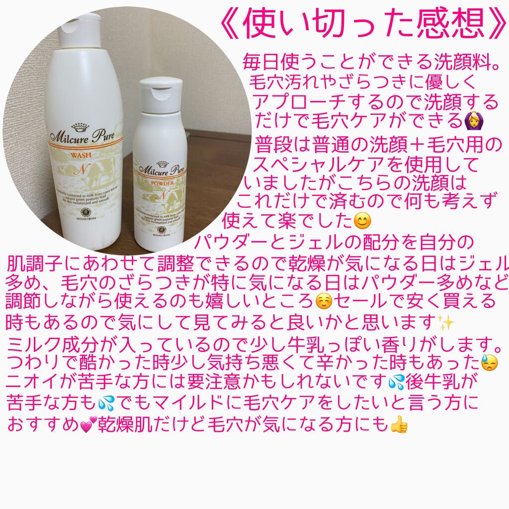 ミルキュア ピュア ウォッシュ&パウダー/ハウス オブ ローゼ/洗顔パウダーを使ったクチコミ(2枚目)