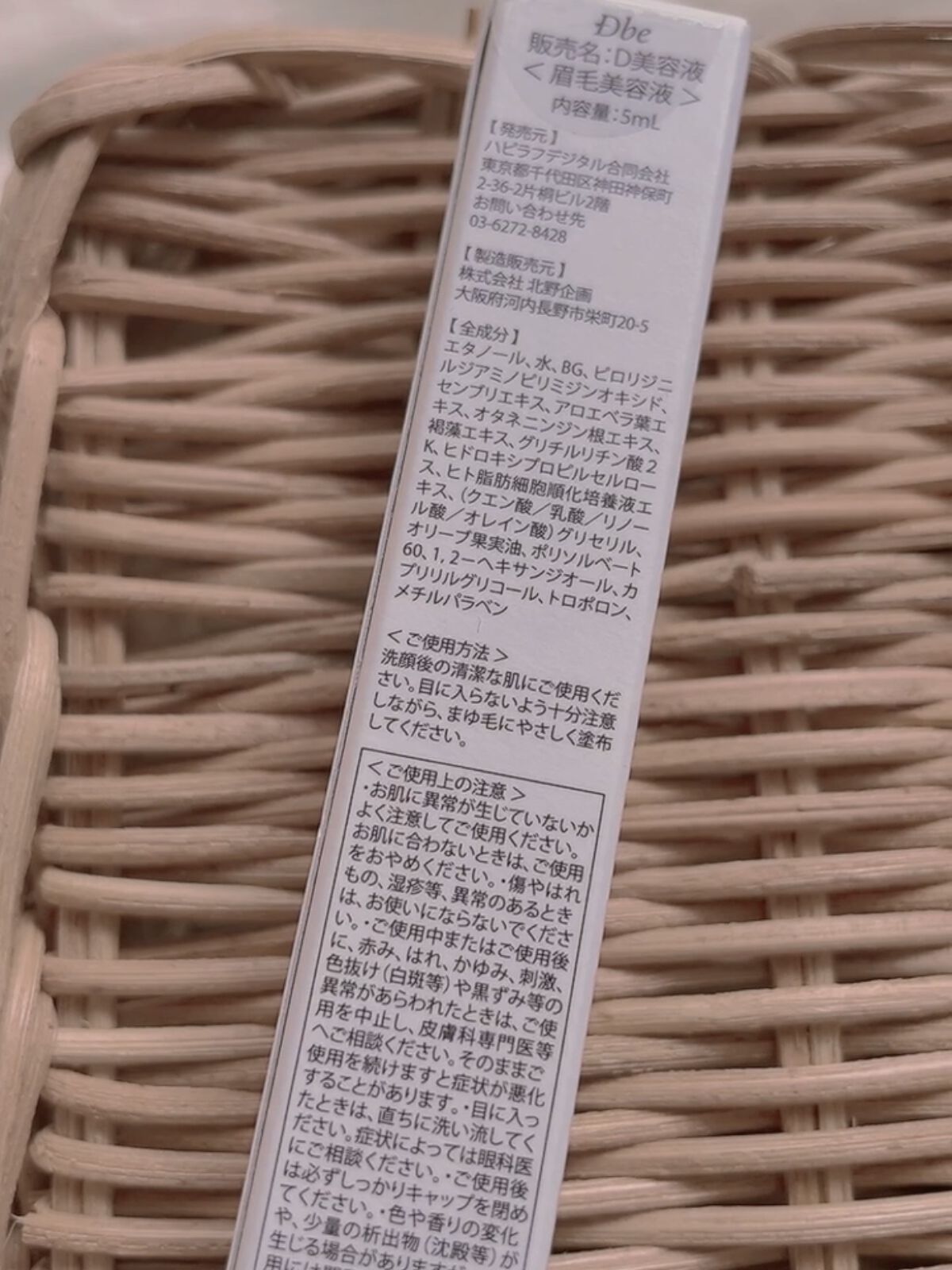 眉毛美容液/Dbe/まつげ美容液を使ったクチコミ（2枚目）