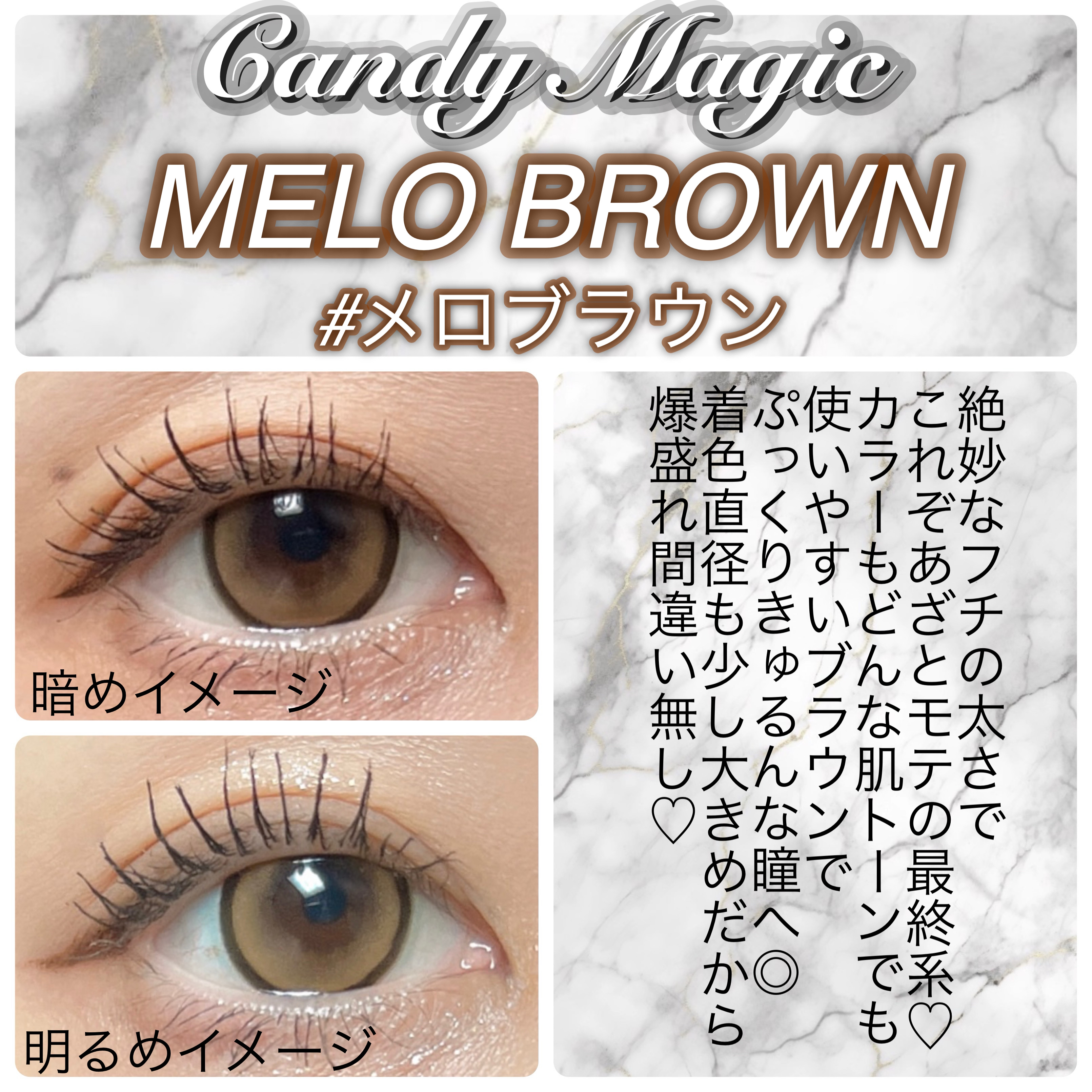 candymagic1day（キャンディーマジックワンデー） メロブラウン/candy magic/ワンデー（１DAY）カラコンを使ったクチコミ（3枚目）