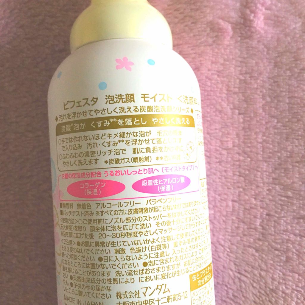 泡洗顔 セラムモイスト/ビフェスタ/泡洗顔を使ったクチコミ(2枚目)