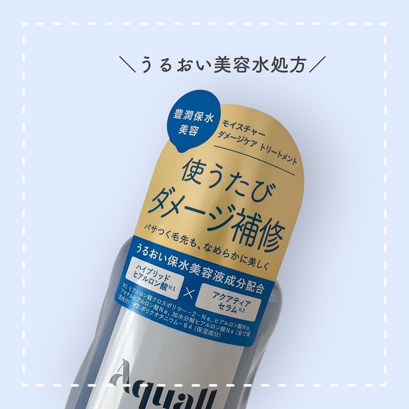 モイスチャーダメージケア シャンプー/トリートメント/Aquall/市販シャンプーを使ったクチコミ(2枚目)