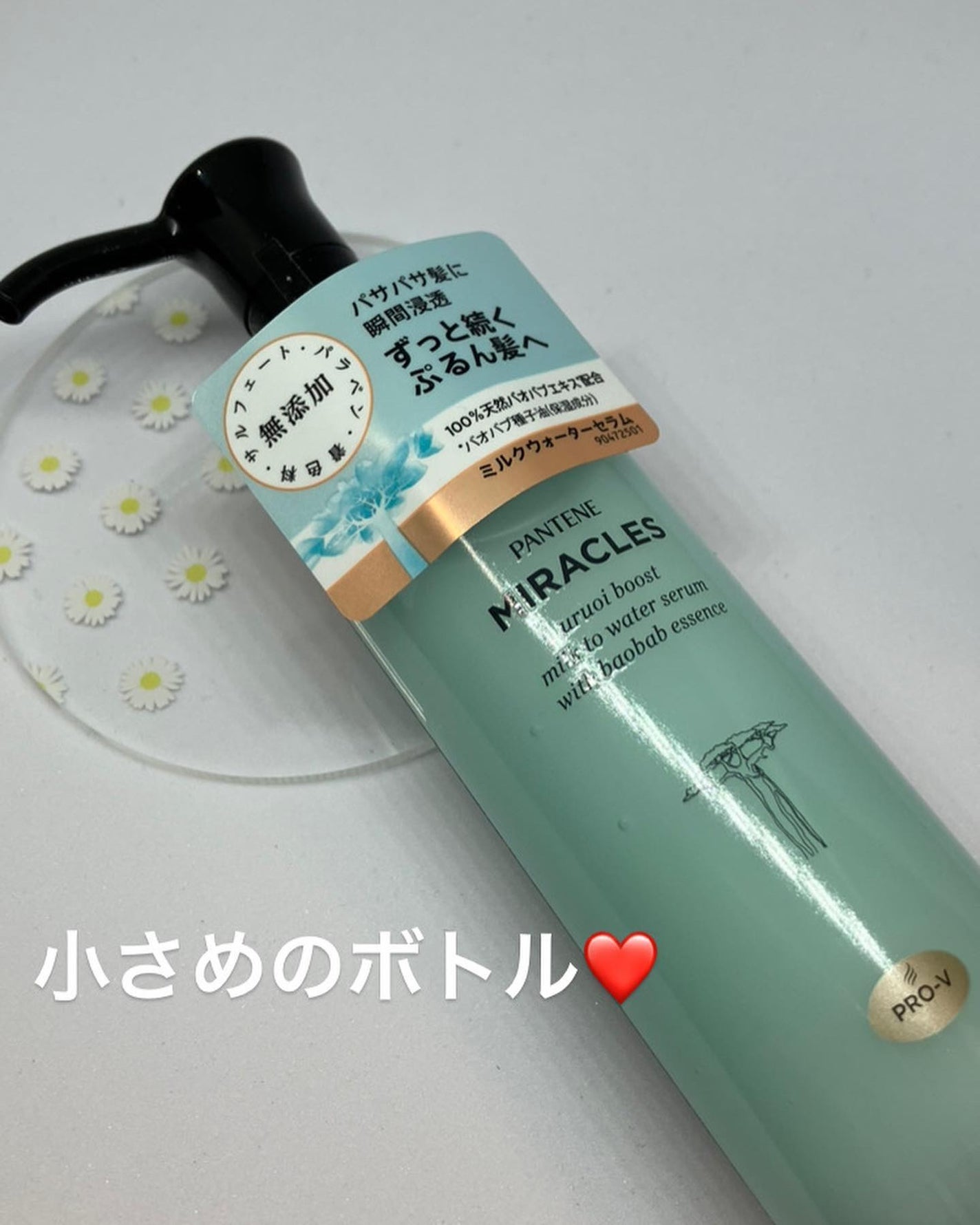 ミラクルズ うるおいブーストミルクウォーターセラム/パンテーン/アウトバストリートメントを使ったクチコミ(1枚目)