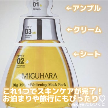 Big3 Step Whitening Mask Pack/MIGUHARA/シートマスク・パックを使ったクチコミ（3枚目）