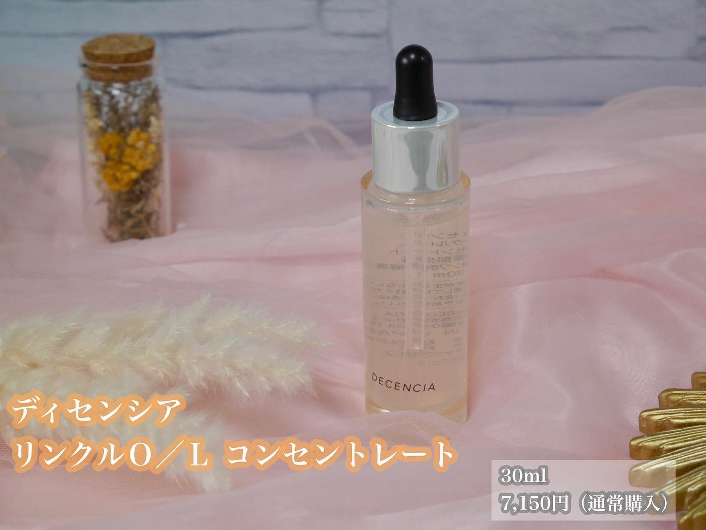 リンクル O/L コンセントレート/DECENCIA/美容液を使ったクチコミ(3枚目)