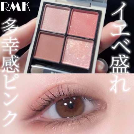 RMK シンクロマティック アイシャドウパレット 05 ディライト RMK シンクロマティック アイシャドウパレット 05 ディライト