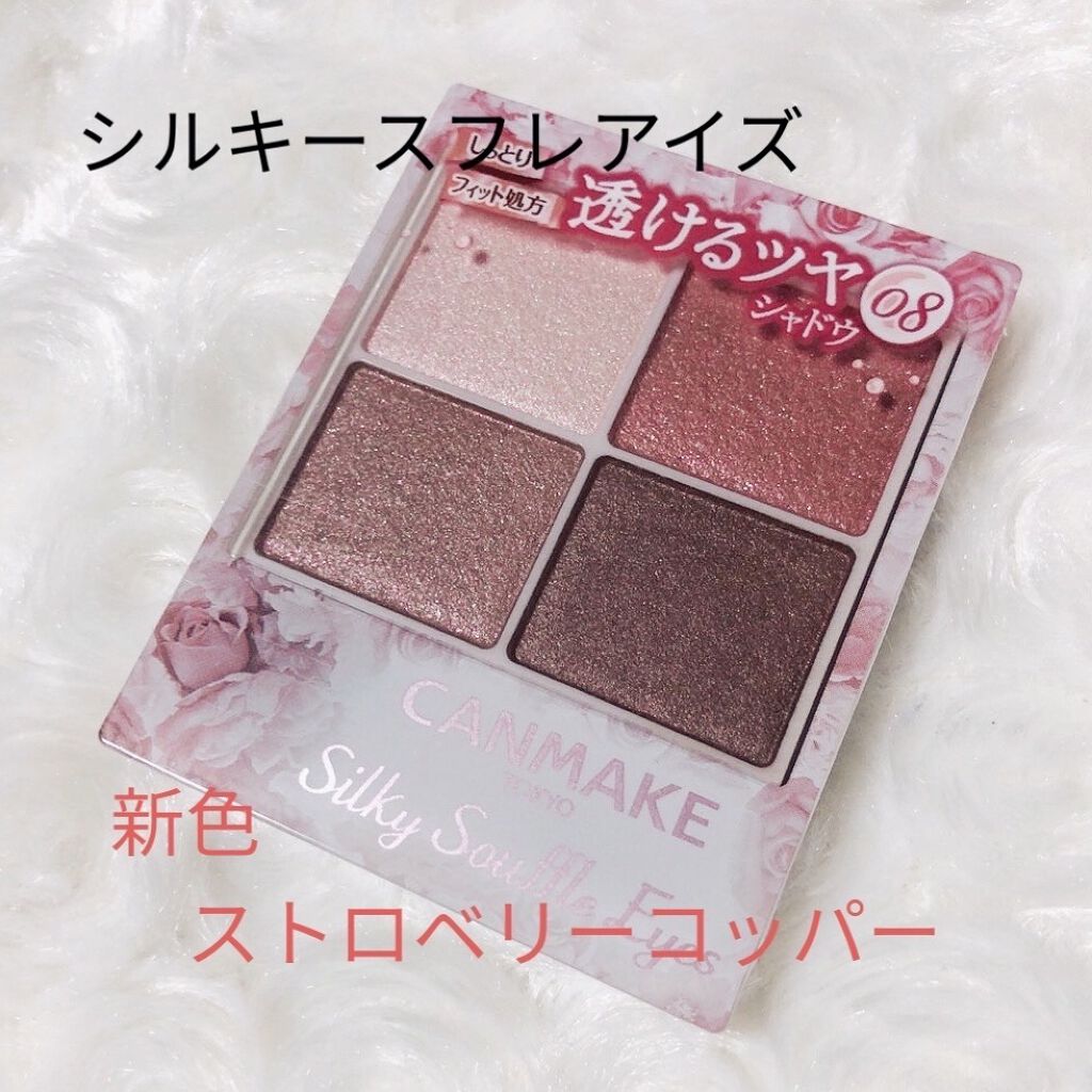 シルキースフレアイズ/キャンメイク/アイシャドウパレットを使ったクチコミ（1枚目）
