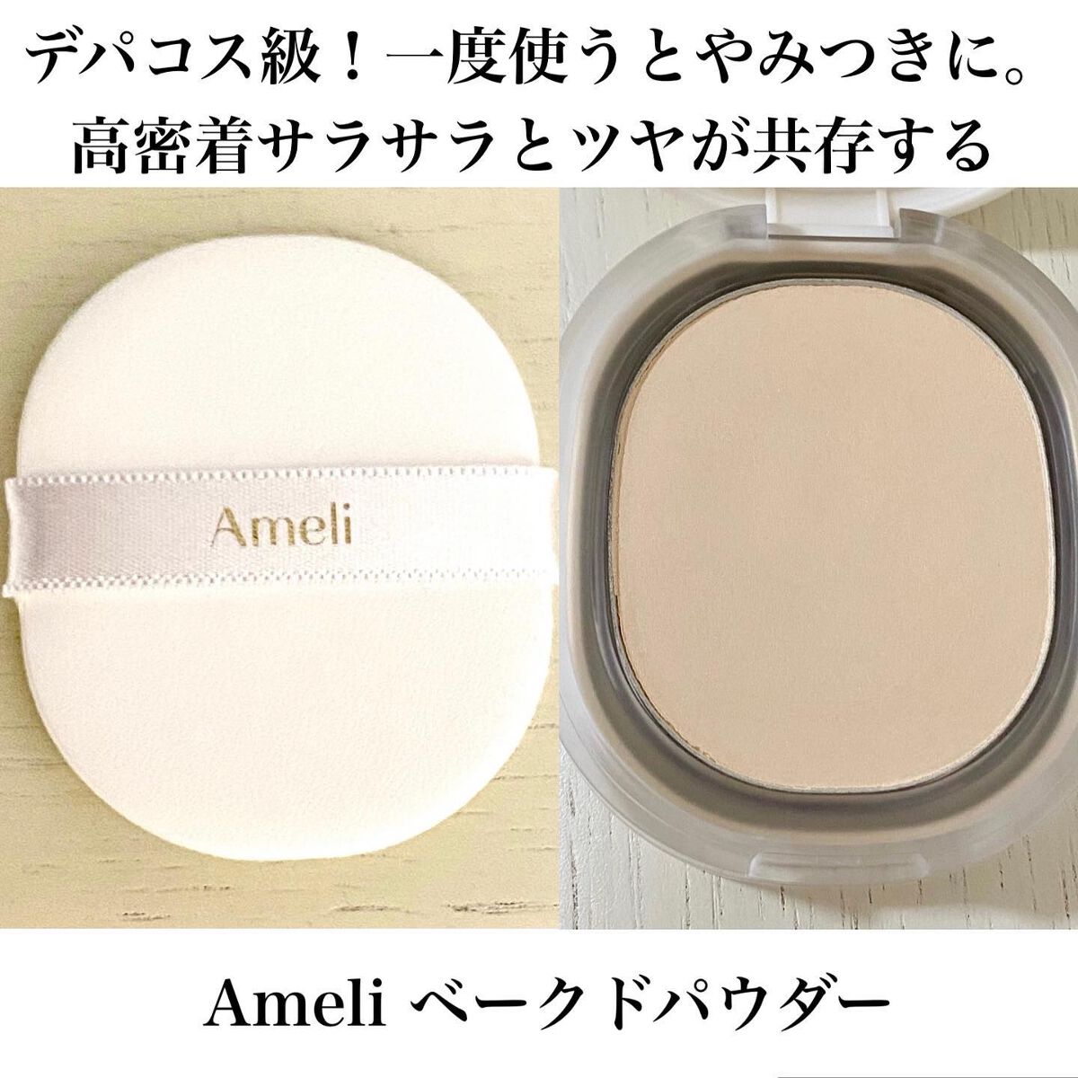 BACKED POWDER 005スノーホワイト/Ameli/プレストパウダーを使ったクチコミ（2枚目）