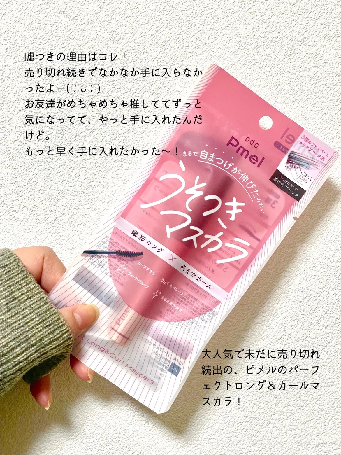 ピメル うそつきマスカラ/pdc/マスカラを使ったクチコミ(2枚目)