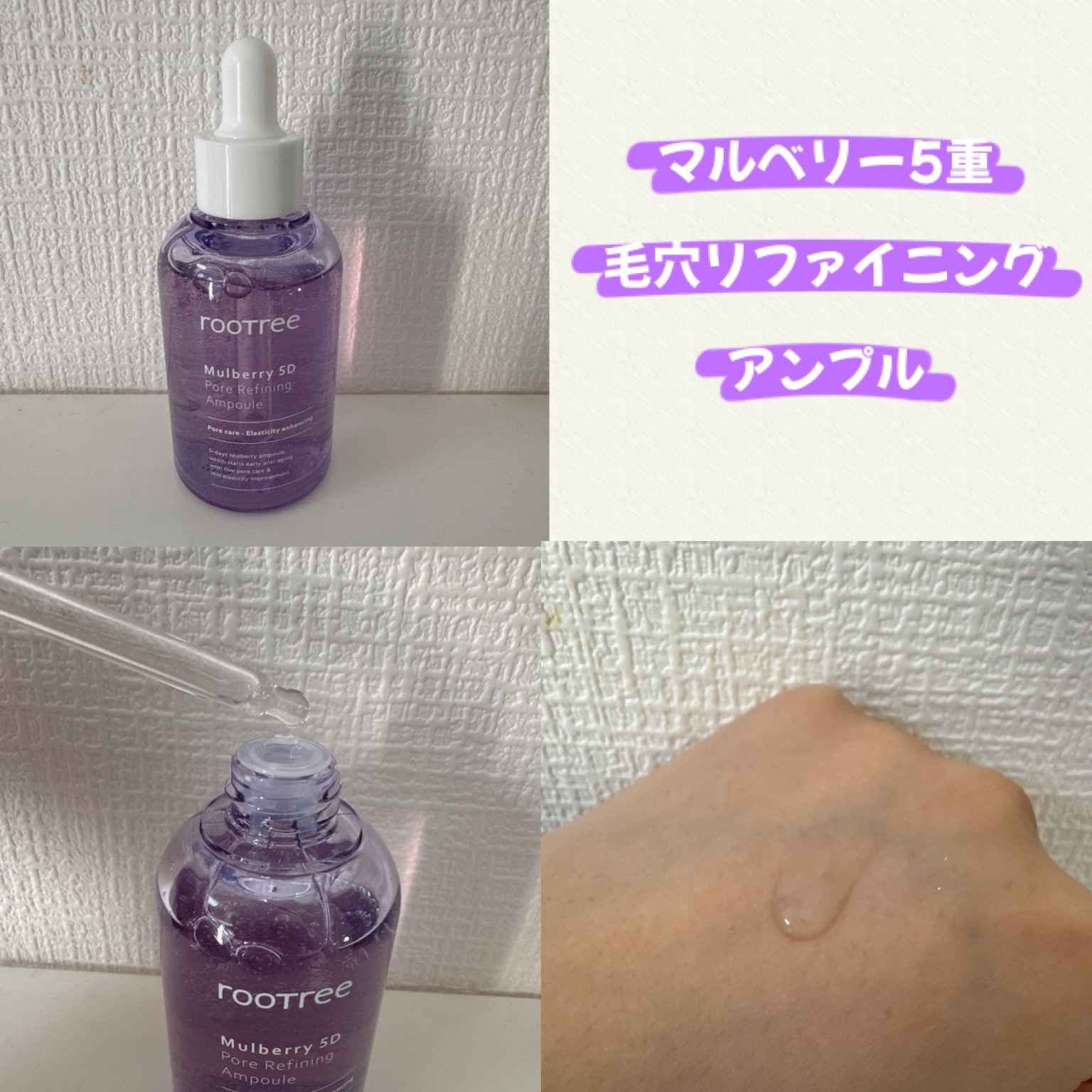 マルベリー5重 毛穴リファイニングアンプル/rooTree/美容液を使ったクチコミ（2枚目）