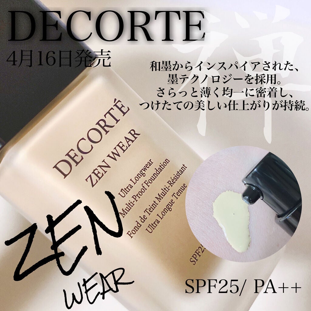 ゼン ウェア フルイド/DECORTÉ/リキッドファンデーションを使ったクチコミ(2枚目)