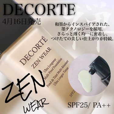 ゼン ウェア フルイド/DECORTÉ/リキッドファンデーションを使ったクチコミ（2枚目）