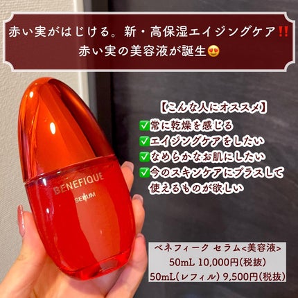 ベネフィーク セラム/BENEFIQUE/美容液を使ったクチコミ(2枚目)