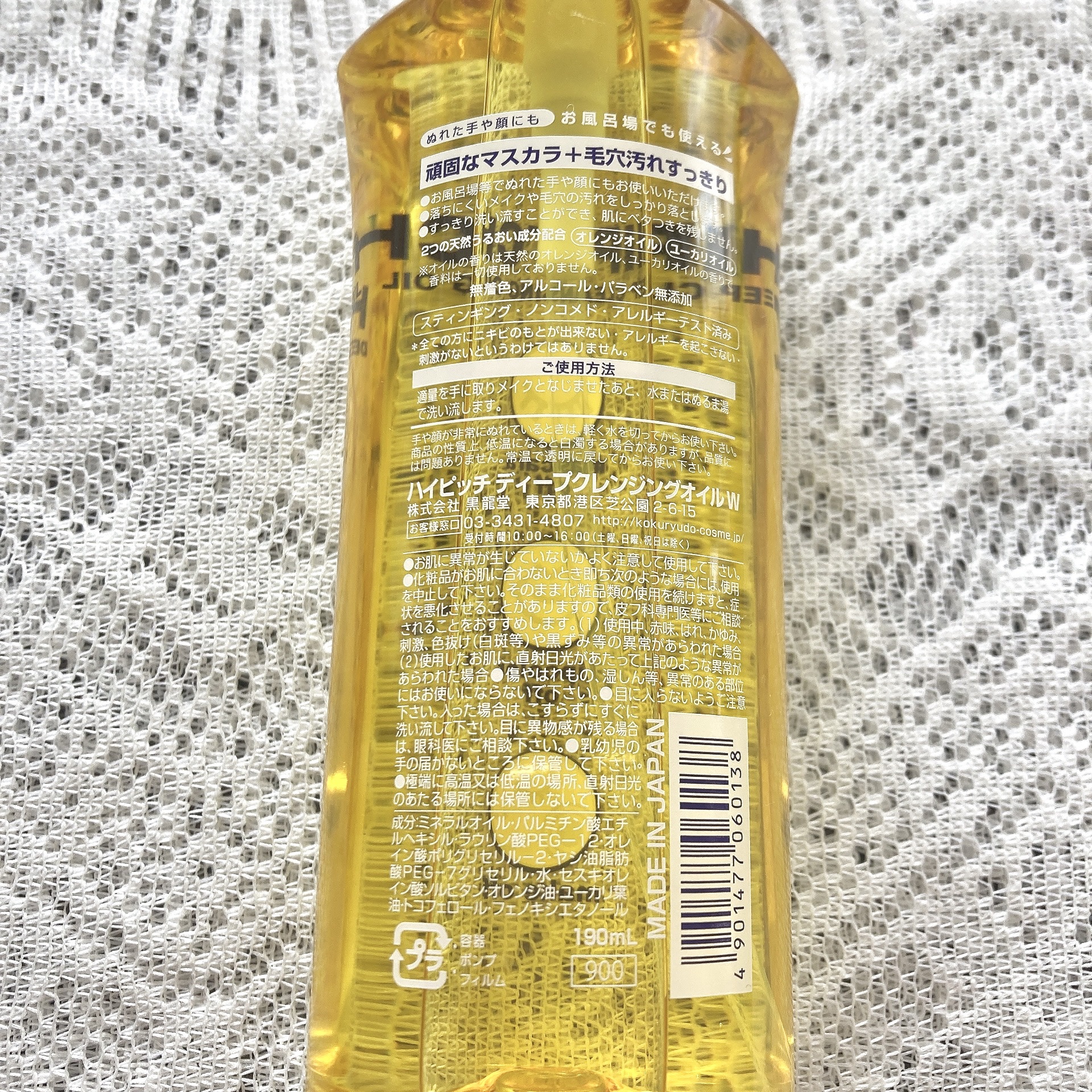 ディープクレンジングオイルW/ハイピッチ/オイルクレンジングを使ったクチコミ（3枚目）