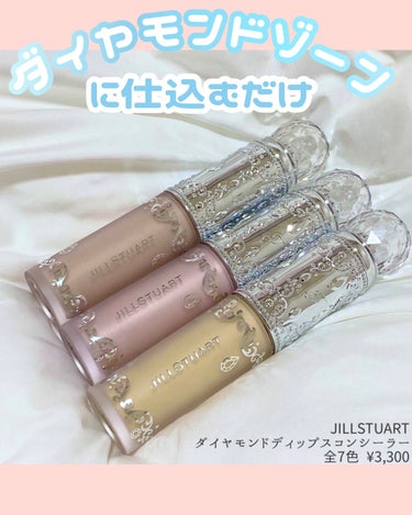 ダイヤモンドティップス コンシーラー＜カバータイプ＞/JILL STUART/コンシーラーを使ったクチコミ（1枚目）