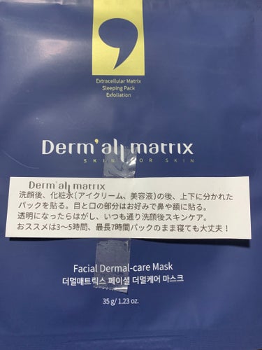 フェイシャル保湿パック/Dermall matrix/シートマスク・パックを使ったクチコミ（2枚目）