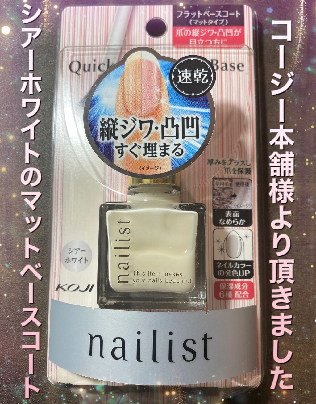 クイックスムージングベース/ネイリスト/ネイルベースコートを使ったクチコミ(1枚目)