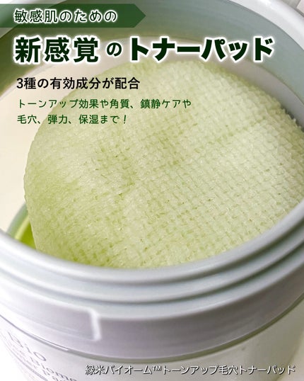 緑米ライスバイオーム™トーンアップ弾力クリーム/Dr.Bio/フェイスクリームを使ったクチコミ(2枚目)