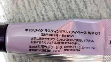 ラスティングマルチアイベース WP/キャンメイク/アイシャドウベースを使ったクチコミ(2枚目)
