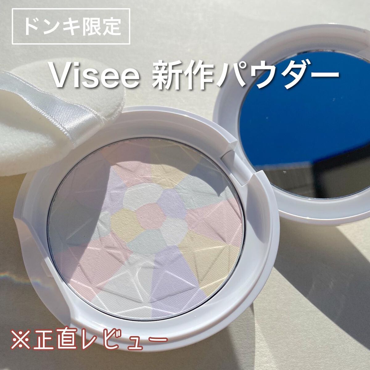 トーンアップ プレストパウダー/Visée/プレストパウダーを使ったクチコミ(1枚目)