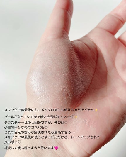 ごめんね素肌 クマらないアイクリーム/クリアターン/アイケア・アイクリームを使ったクチコミ(5枚目)