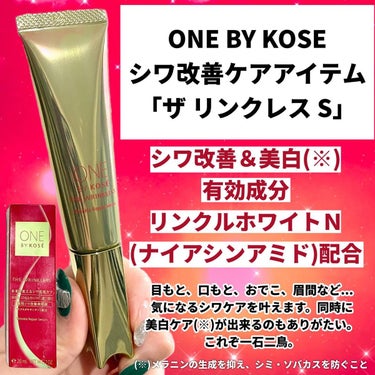 ザ リンクレス S/ONE BY KOSE/アイケア・アイクリームを使ったクチコミ（2枚目）