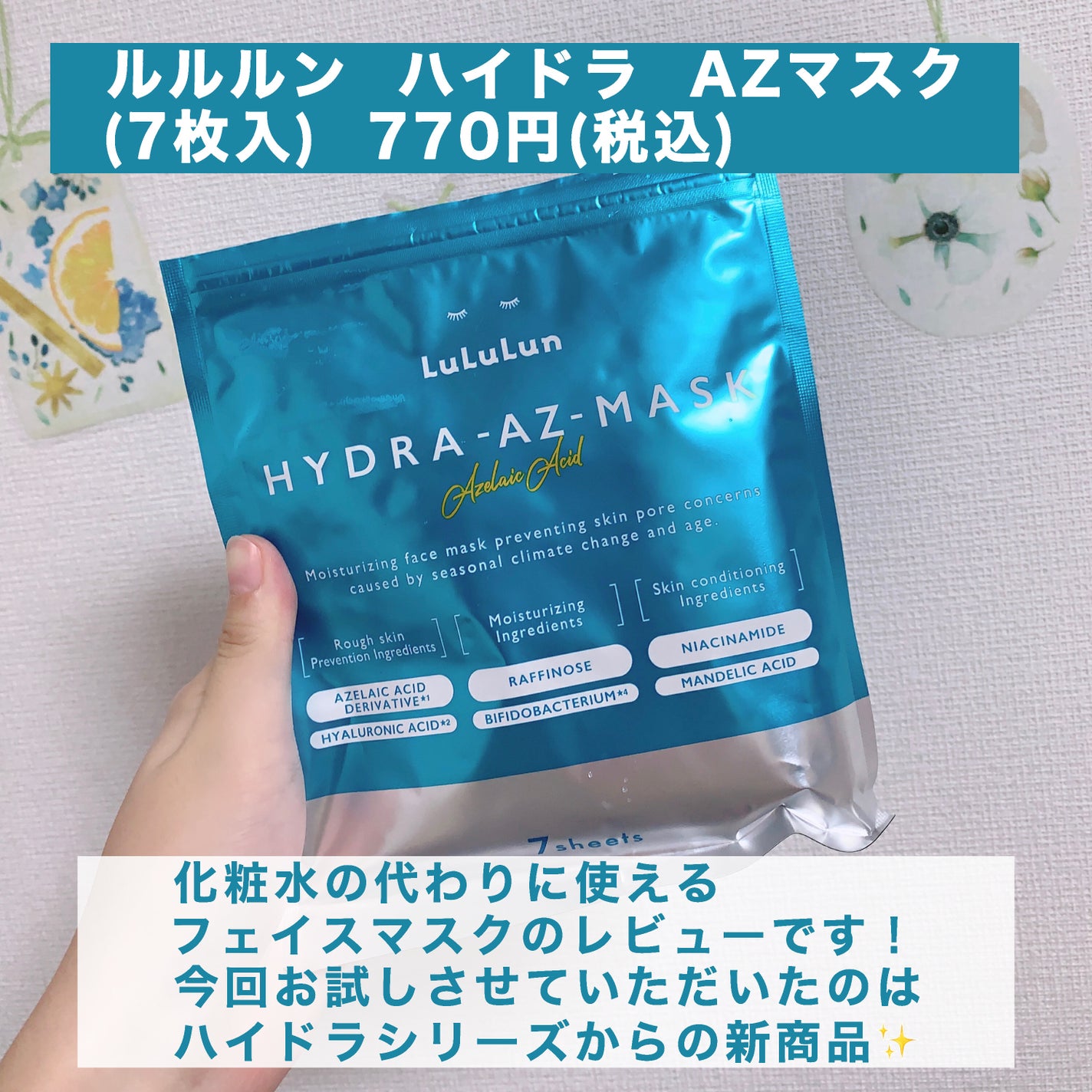 ルルルン ハイドラ AZ マスク/ルルルン/シートマスク・パックを使ったクチコミ(2枚目)