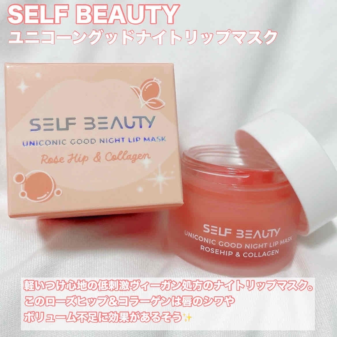 ユニコーングッドナイトリップマスク カカドゥプラム/SELF BEAUTY/リップマスクを使ったクチコミ(2枚目)