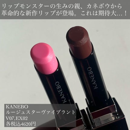 ルージュスターヴァイブラント/KANEBO/口紅を使ったクチコミ(2枚目)