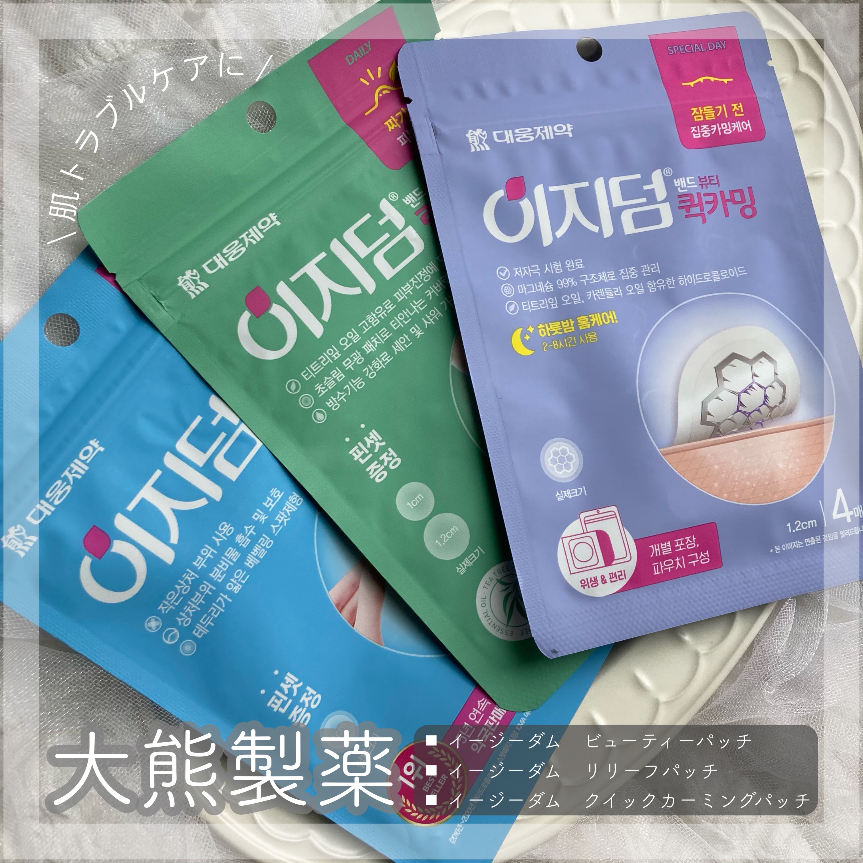 ビューティー スポットパッチ/イージーダムビューティー/にきびパッチを使ったクチコミ（1枚目）