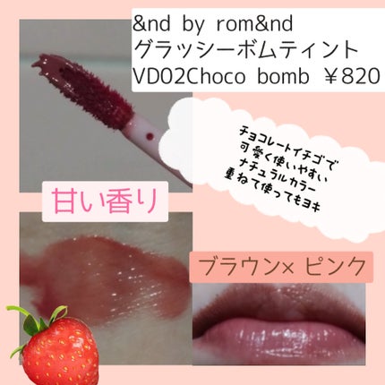 アンドバイロムアンド グラッシーボムティント/&nd by rom&nd/リップティントを使ったクチコミ(4枚目)