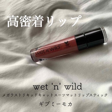 wet 'n' wild MegaLast Liquid Catsuit Matte Lipstickのクチコミ「\wet 'n' wild MegaLast Liquid Catsuit Matte Lip.....」（1枚目）