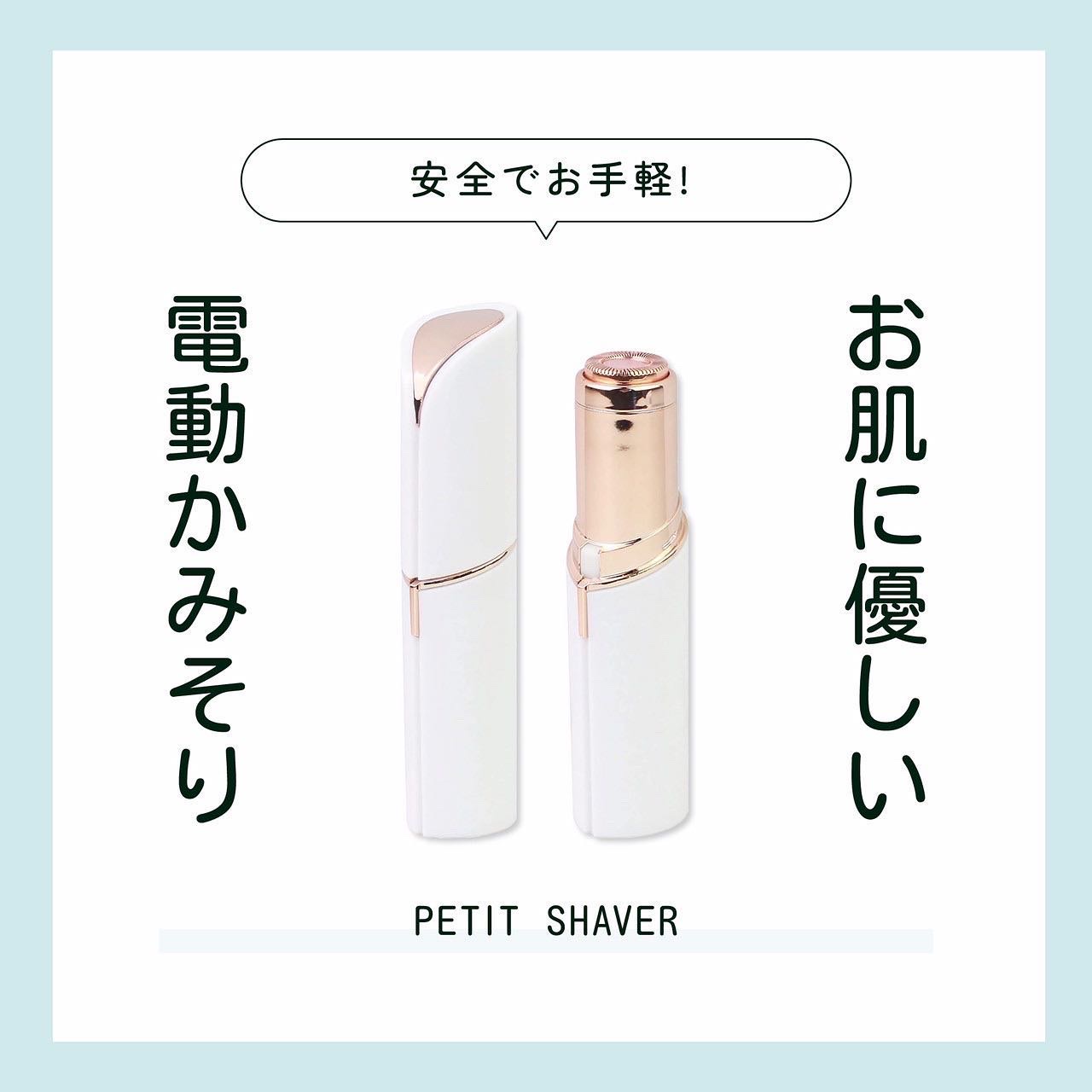 お肌に優しい電動かみそり【Petit Shaver】！

デキる男の身だしなみに✨

◆優しい剃り心地
◆ポケットに収まるスマート設計
◆LEDライト搭載
◆単三電池 1本で使用可
◆お手入れラクラク

お顔だけでなく、ワキ、腕、足など全身