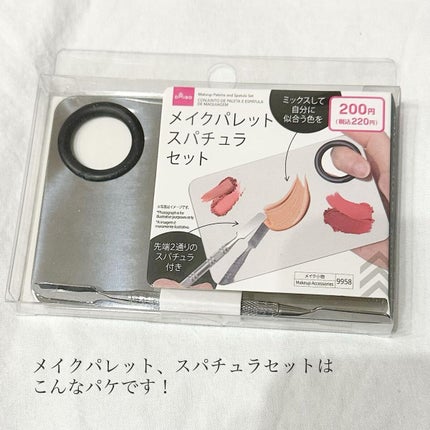 メイクパレット スパチュラセット/DAISO/その他化粧小物を使ったクチコミ(6枚目)