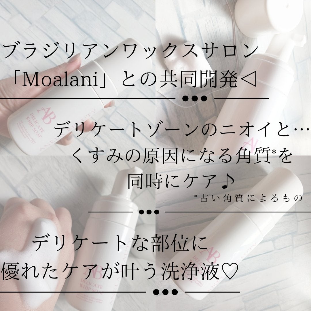 デリケートホイップソープ/Anela Beauty/デリケートゾーンケアを使ったクチコミ(2枚目)