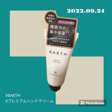 プレミアムハンドクリーム ラベンター/BARTH/ハンドクリームを使ったクチコミ(1枚目)
