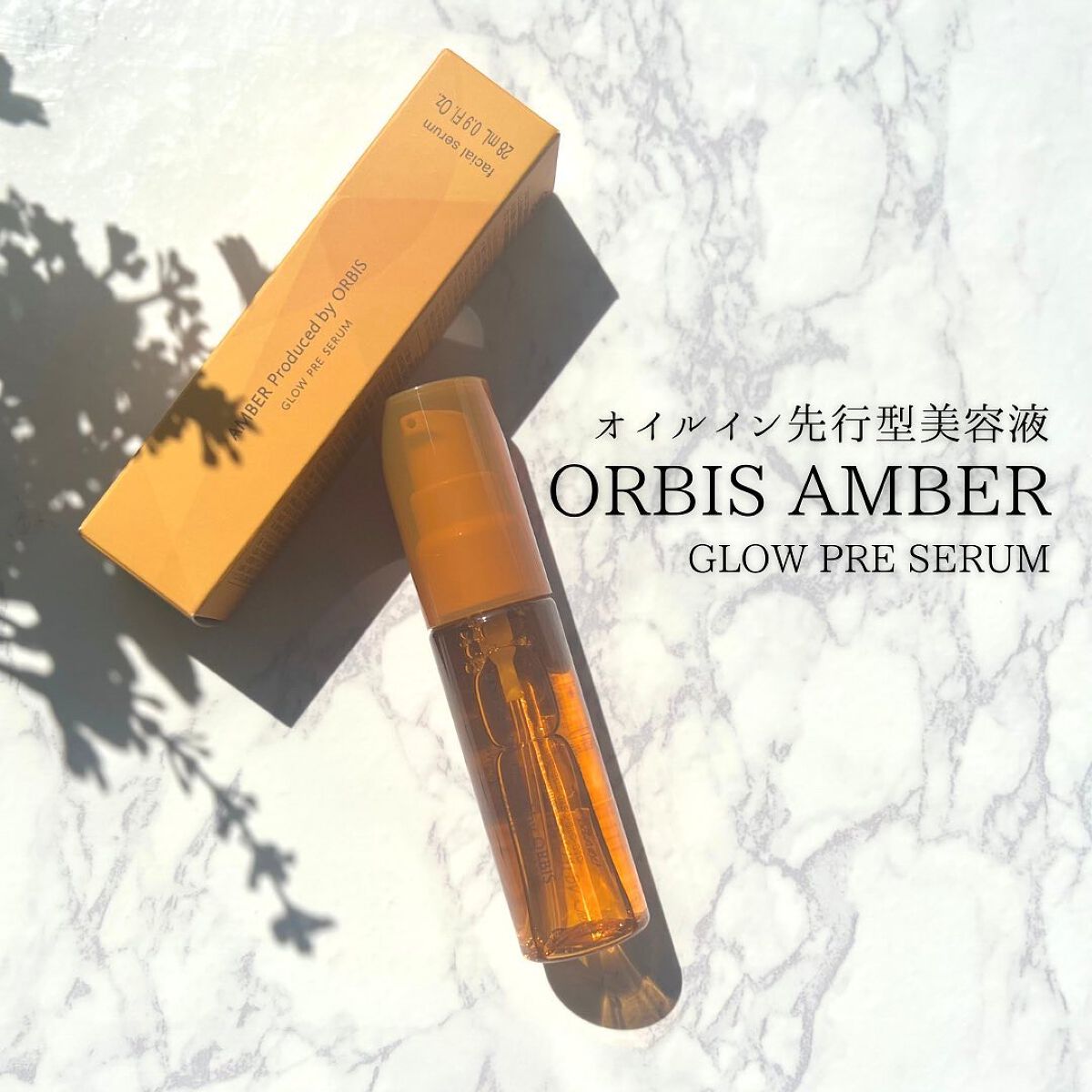 3本 オルビスアンバー グロウプレセラム オルビスアンバー グロウプレセラム｜化粧品・スキンケア・基礎
