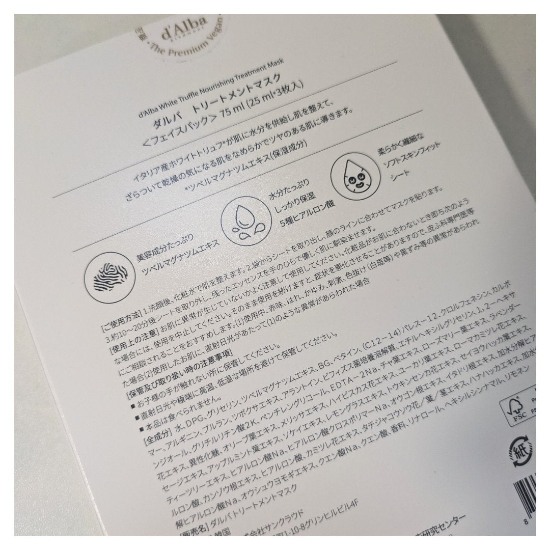ホワイトトリュフナリシングトリートメントマスク/ダルバ/シートマスク・パックを使ったクチコミ(7枚目)
