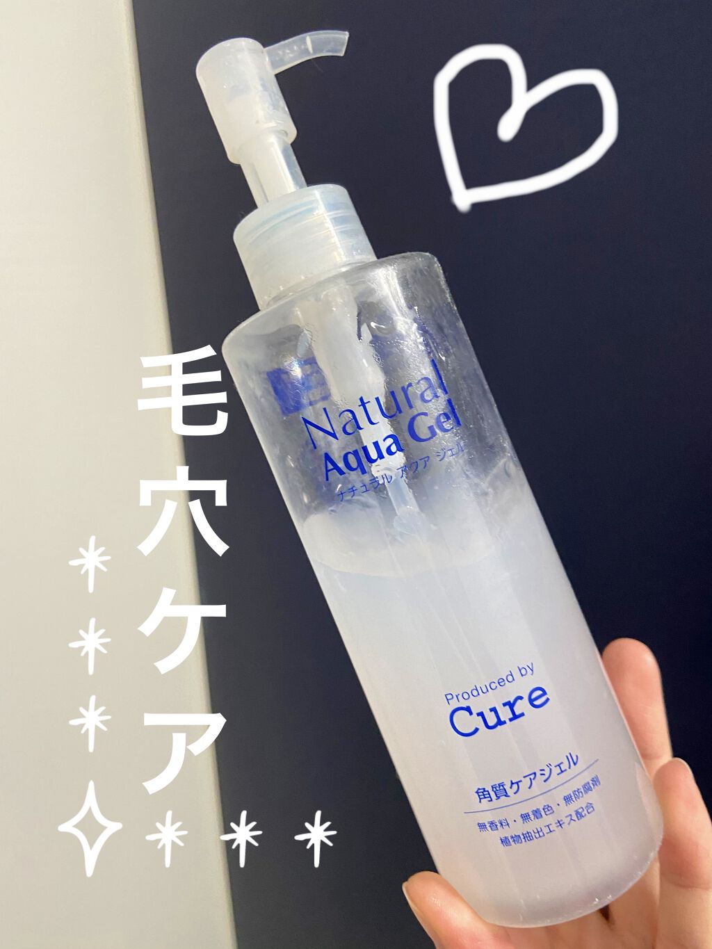 ナチュラルアクアジェル/Cure/ピーリングを使ったクチコミ（1枚目）