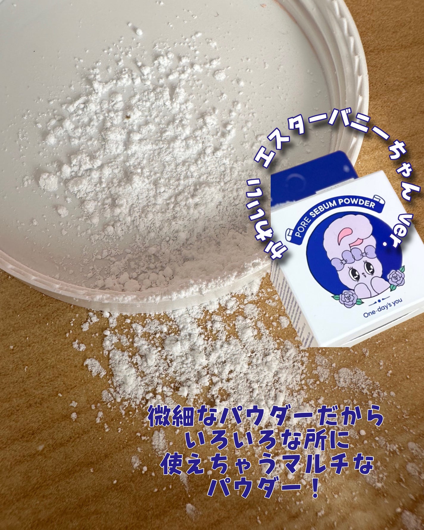 ポアセバムパウダー/One-day's you/ルースパウダーを使ったクチコミ(3枚目)