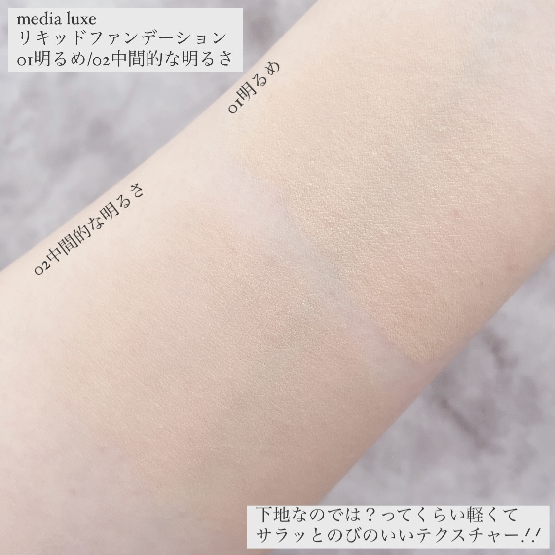 リキッドファンデーション/media luxe/リキッドファンデーションを使ったクチコミ（3枚目）