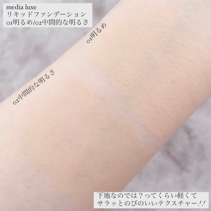 リキッドファンデーション/media luxe/リキッドファンデーションを使ったクチコミ(3枚目)