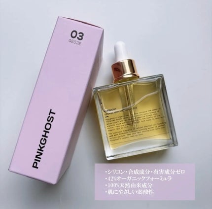 オーガニックヘアシロップ/PINKGHOST/ヘアオイルを使ったクチコミ(2枚目)