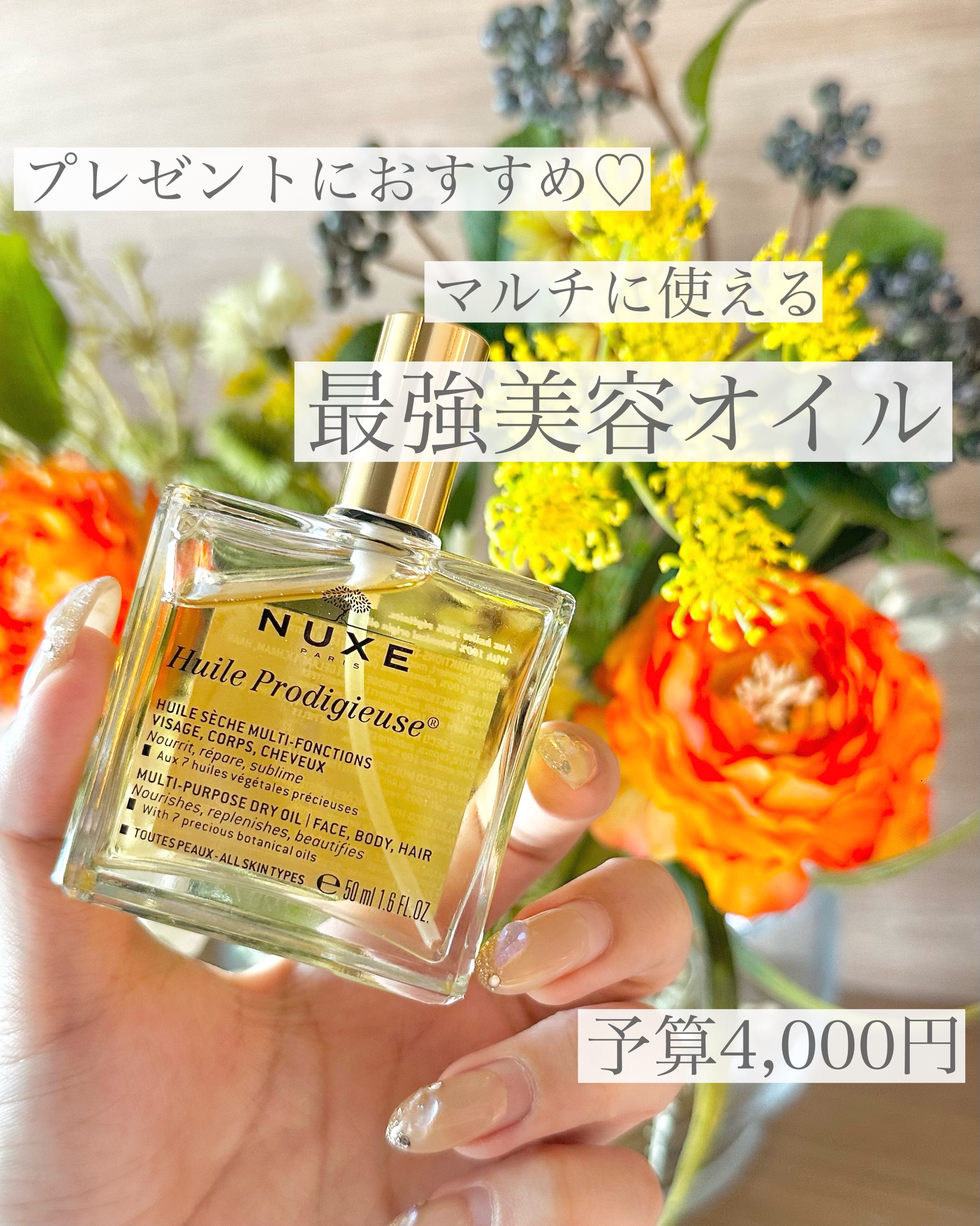 プロディジュー オイル/ニュクス/フェイスオイルを使ったクチコミ（1枚目）