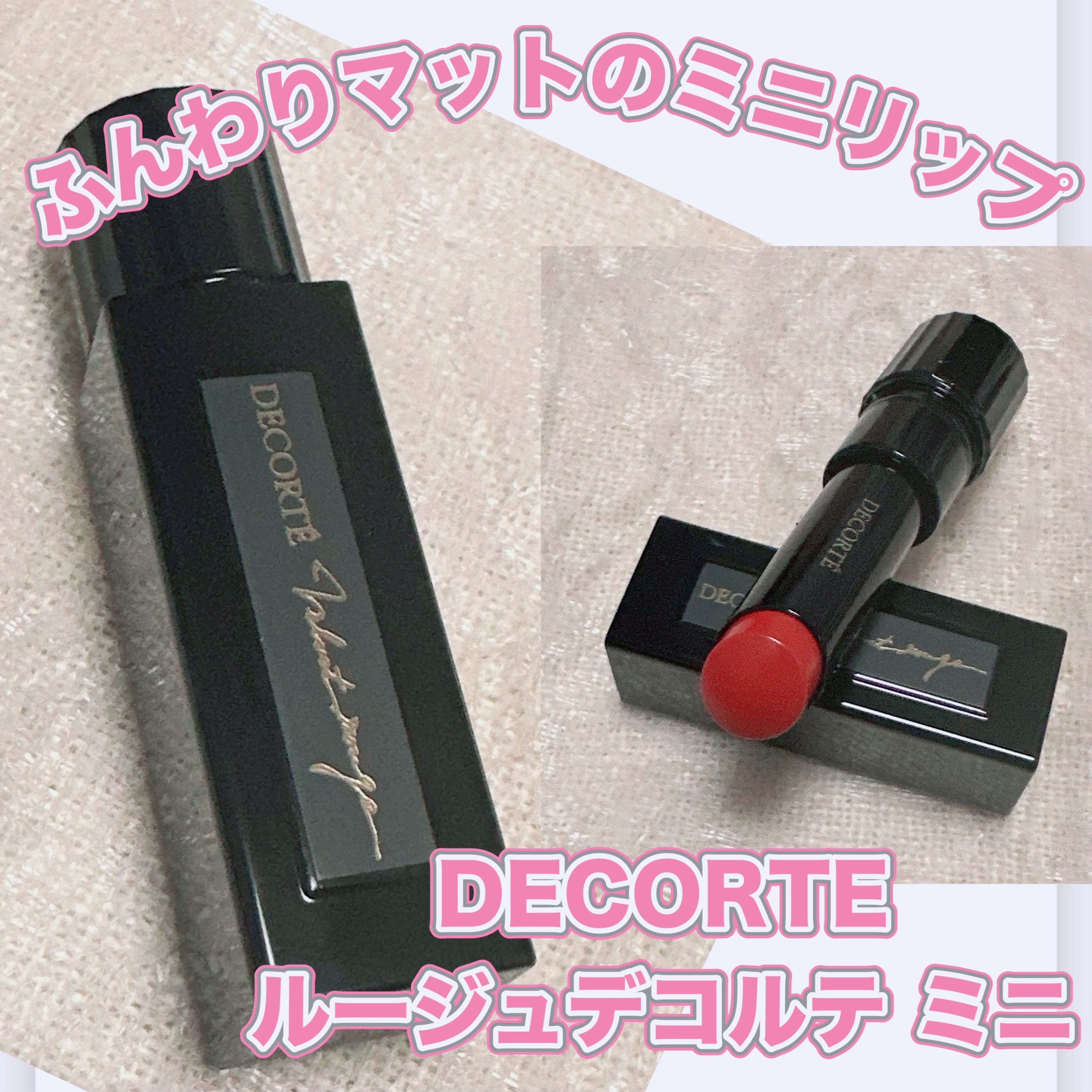 ルージュ デコルテ/DECORTÉ/口紅を使ったクチコミ（1枚目）