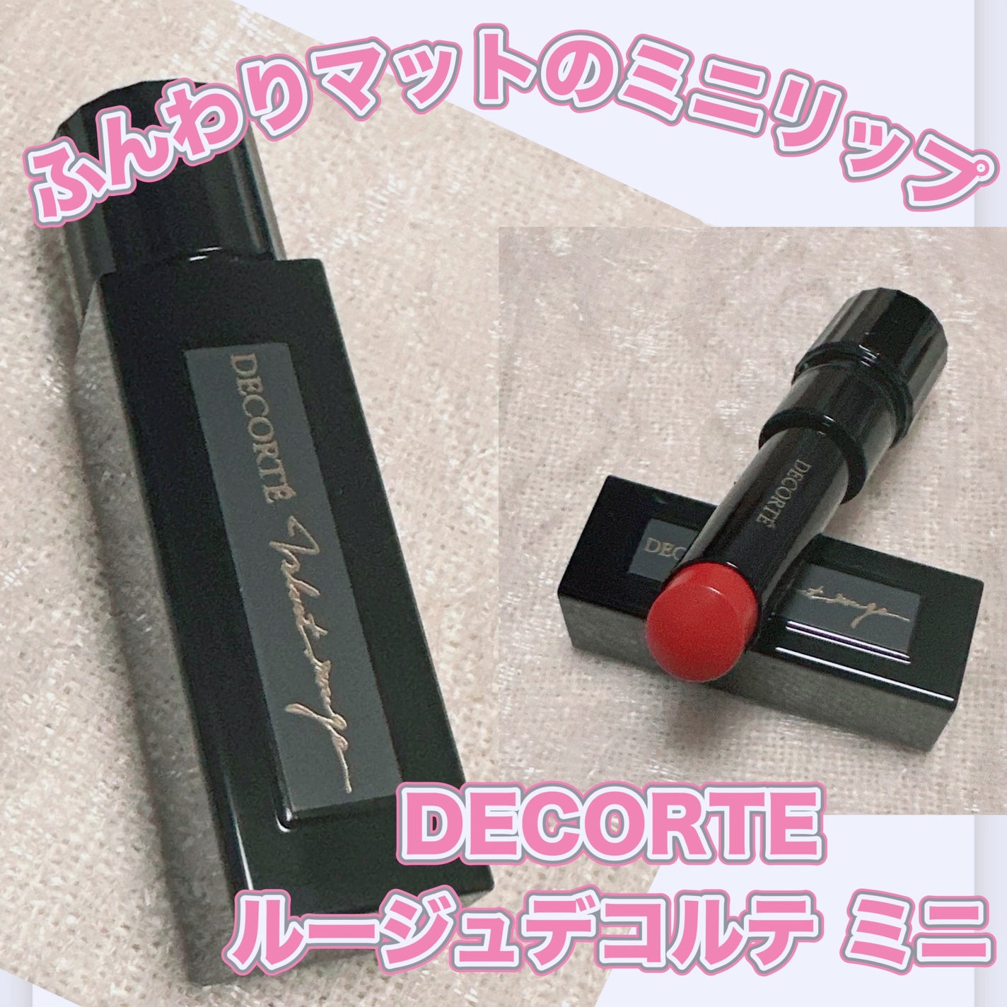 ルージュ デコルテ/DECORTÉ/口紅を使ったクチコミ(1枚目)