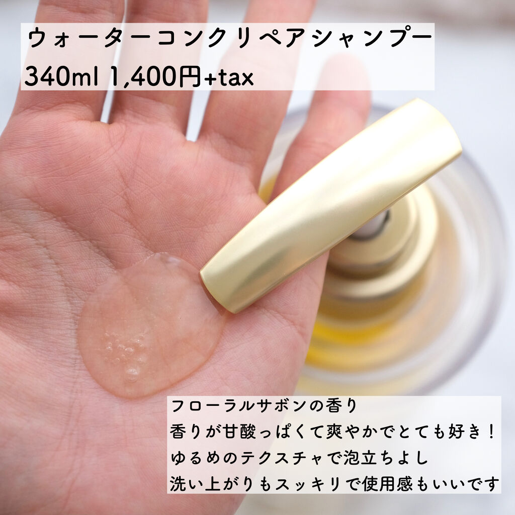 ウォーターコンク リペアシャンプー/ヘアトリートメント シャンプー 340ml/ululis/シャンプー・コンディショナーを使ったクチコミ（3枚目）